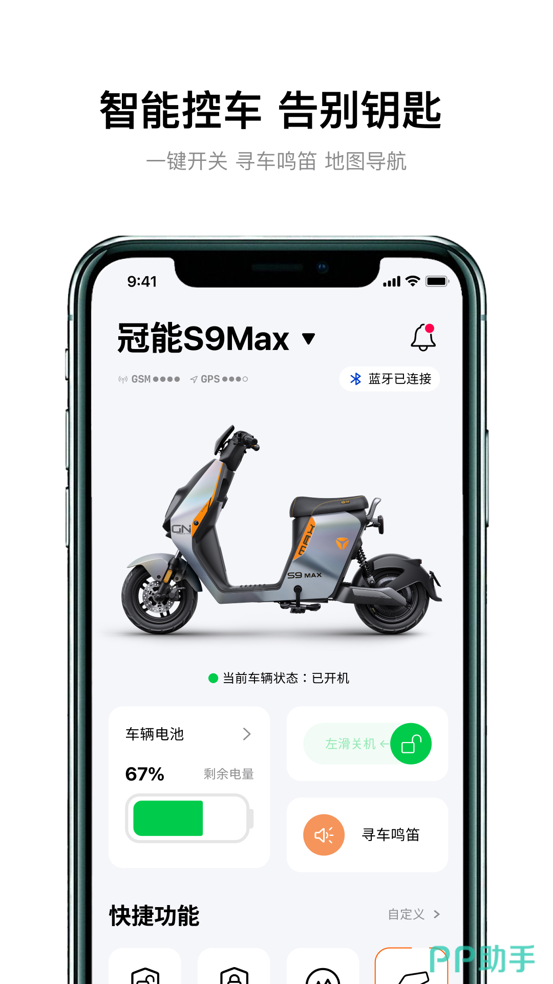 爱玛电动车App最新版，智能出行革新引领未来