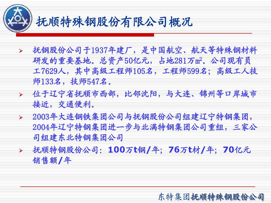 抚顺特钢最新消息深度解析，今日动态揭秘