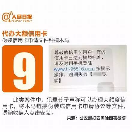 警惕！95588最新诈骗短信横行，务必提高警惕！